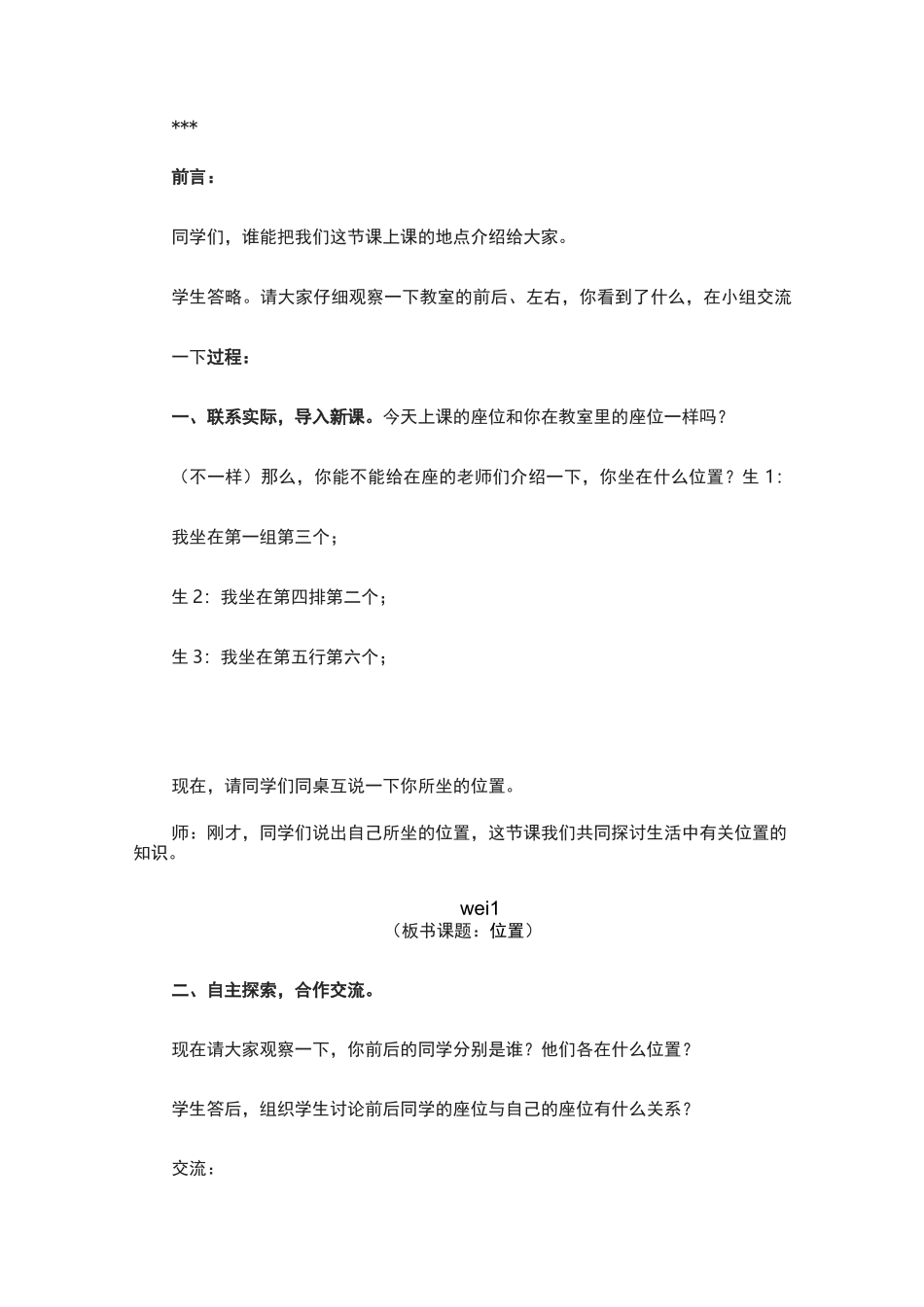 一年级数学位置教学设计_第3页