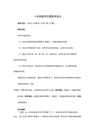 一年级数学位置教学设计