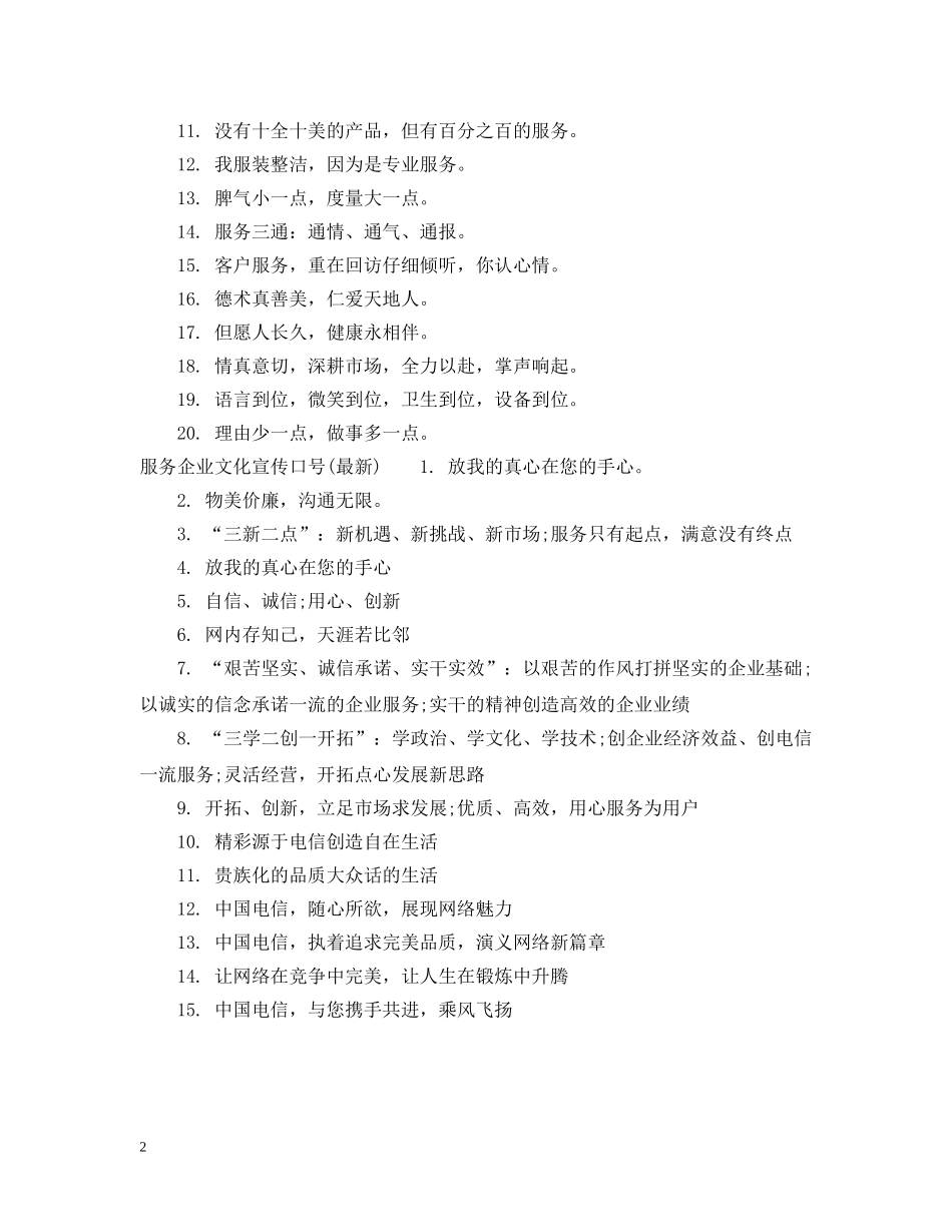 服务企业文化宣传用语 _第2页