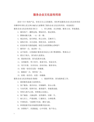 服务企业文化宣传用语 