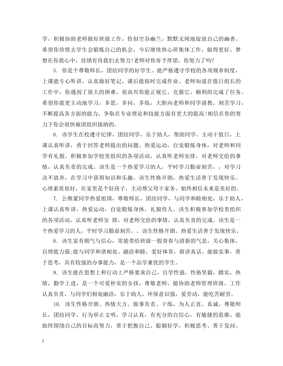 高二学生发展报告老师评语 _第2页