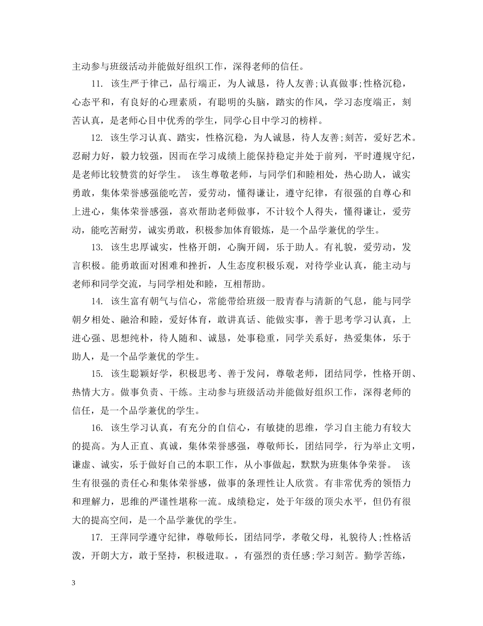 高二学生发展报告老师评语 _第3页