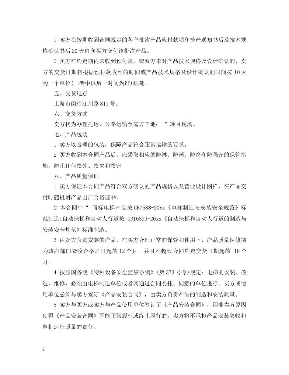电器产品买卖合同 _第2页