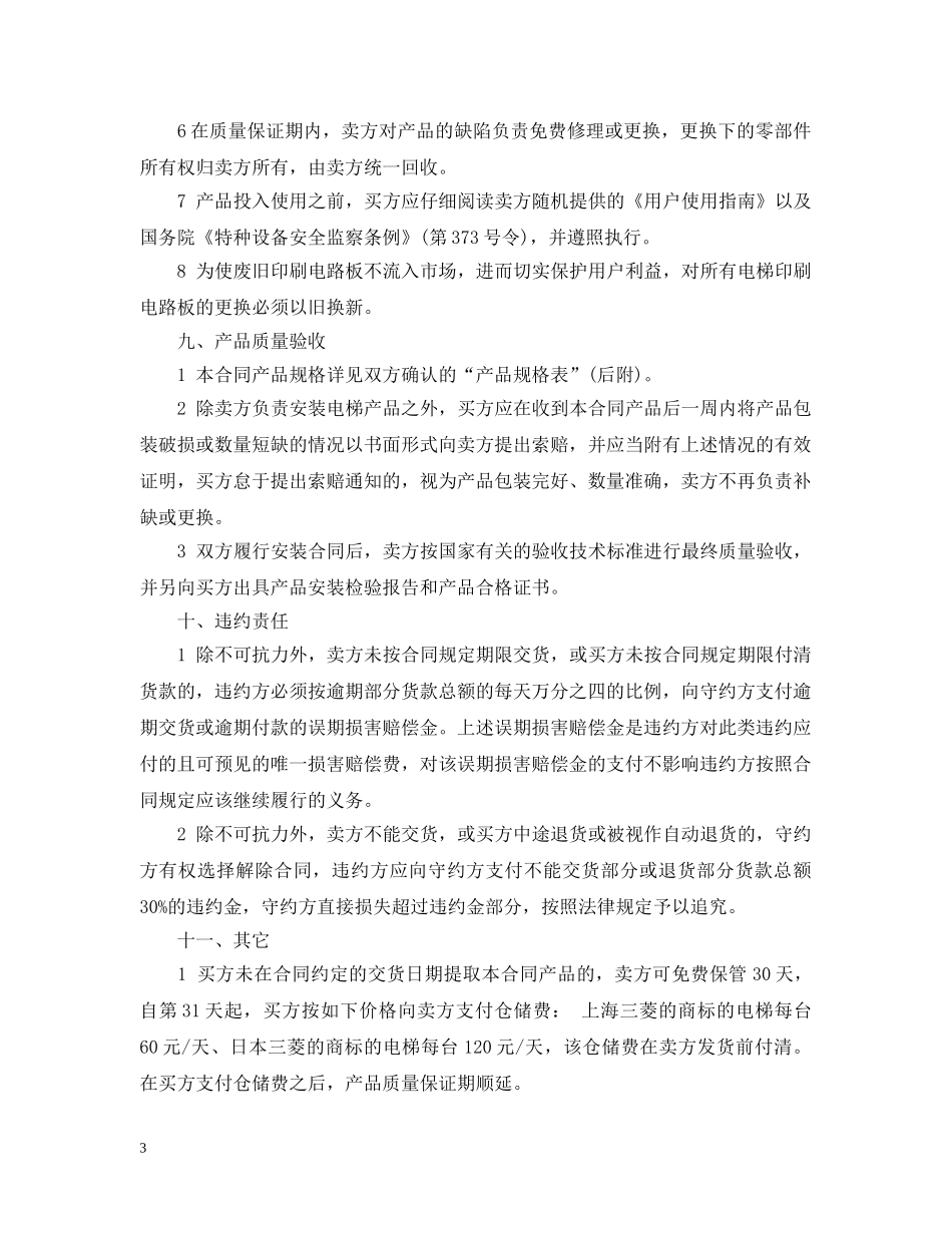 电器产品买卖合同 _第3页