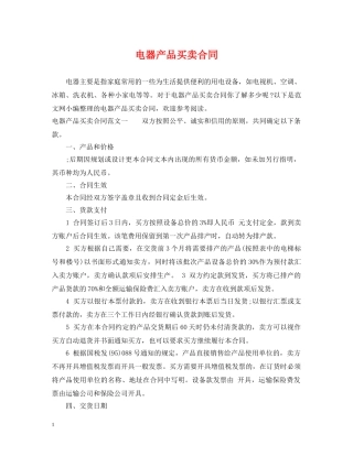 电器产品买卖合同 