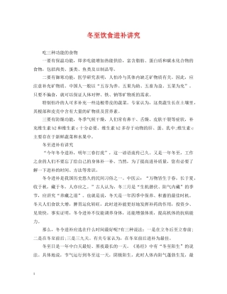 冬至饮食进补讲究