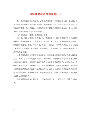 风铃草的花语与传说是什么 