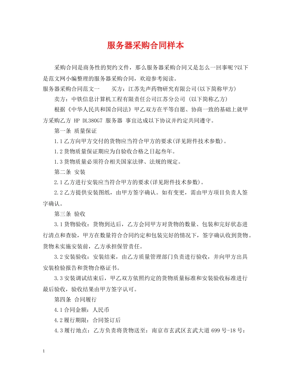 服务器采购合同样本 _第1页