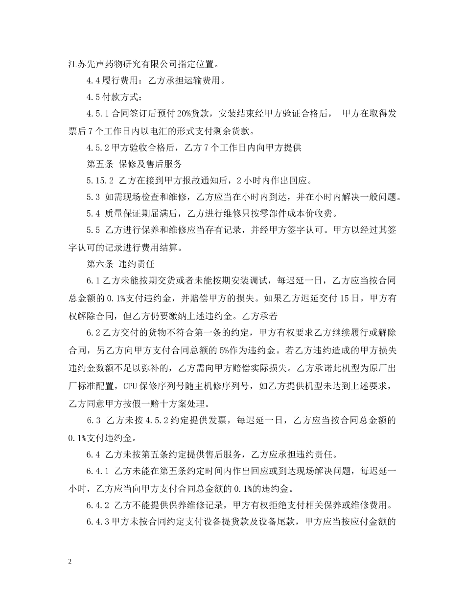 服务器采购合同样本 _第2页