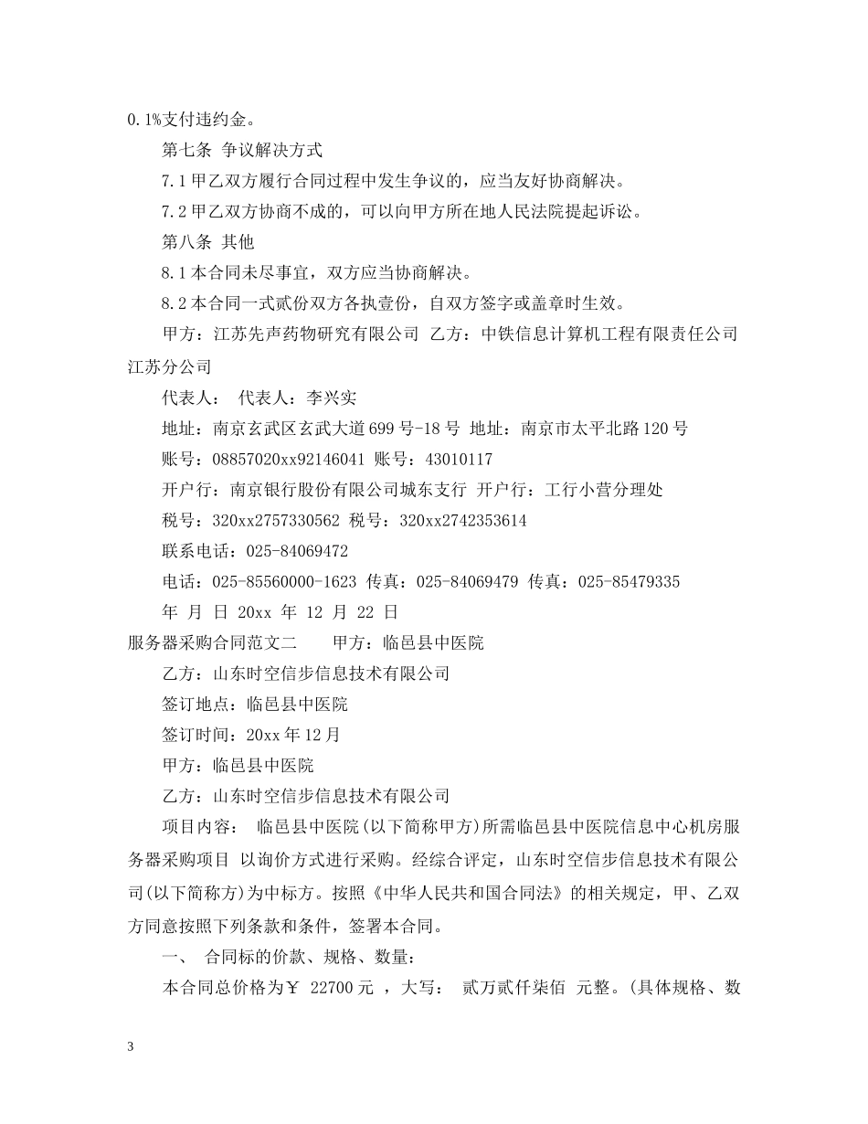 服务器采购合同样本 _第3页