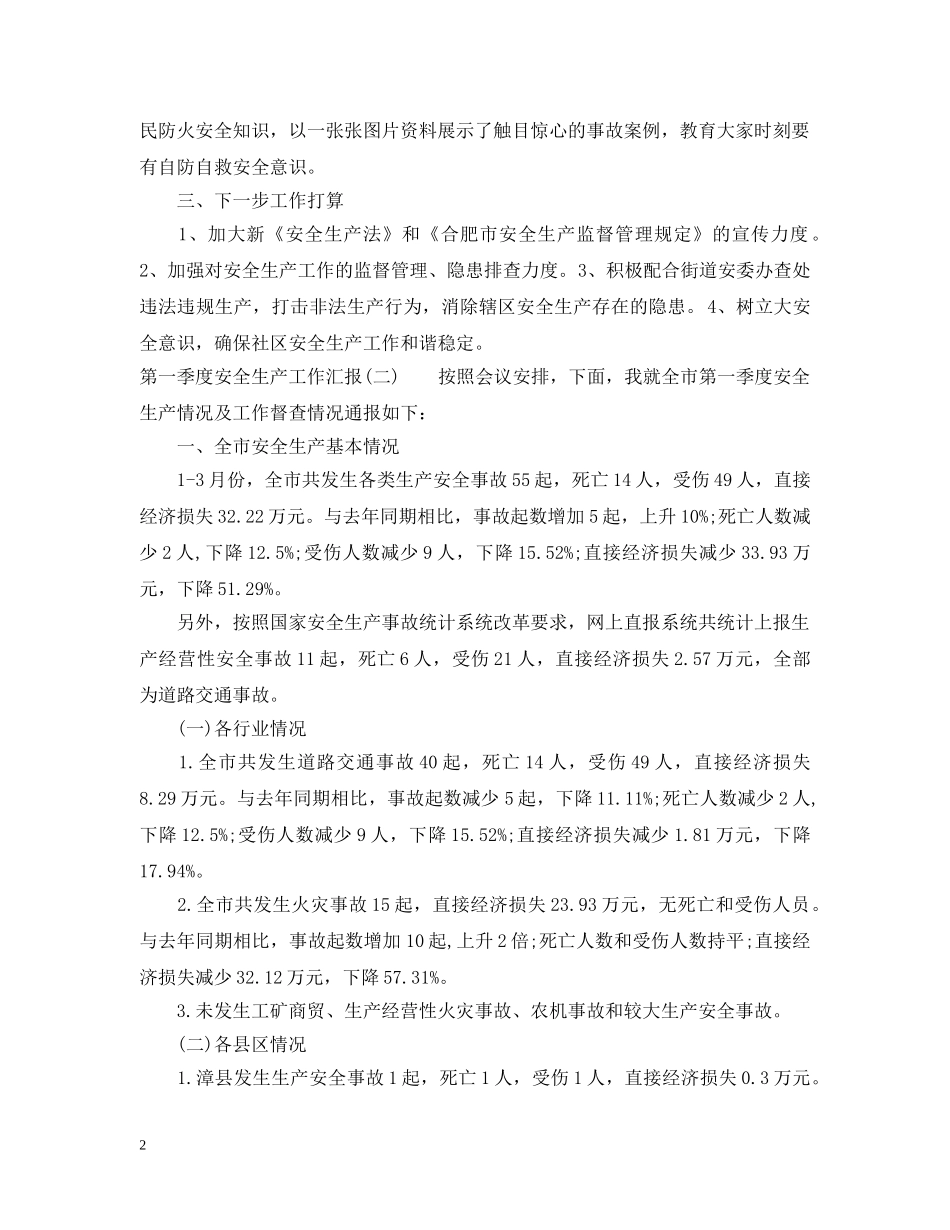 第一季度安全生产工作汇报 _第2页