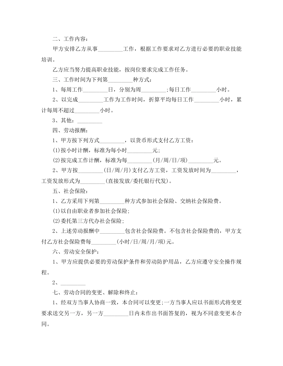 非全日制劳动合同4篇 _第2页