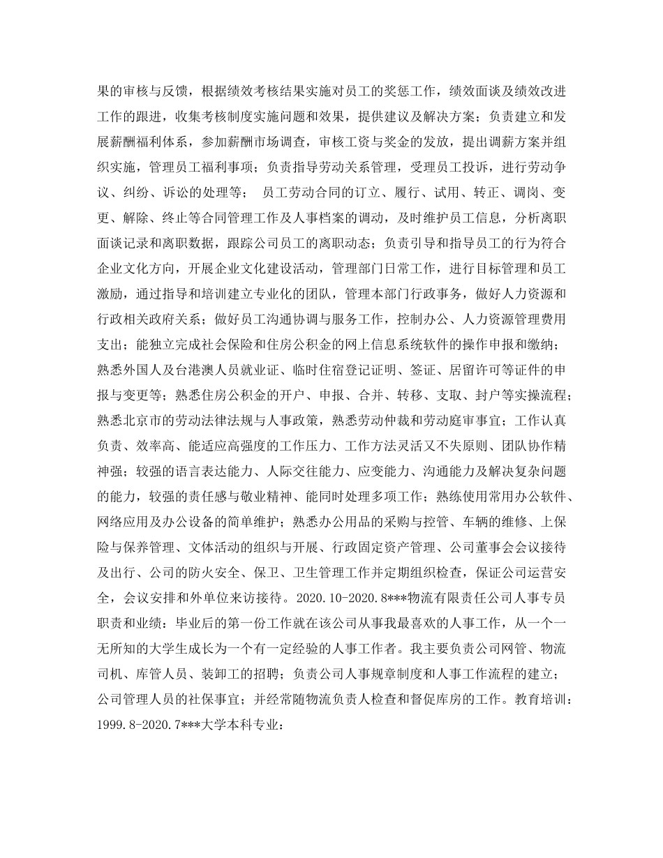 房地产开发个人简历表格 _第2页