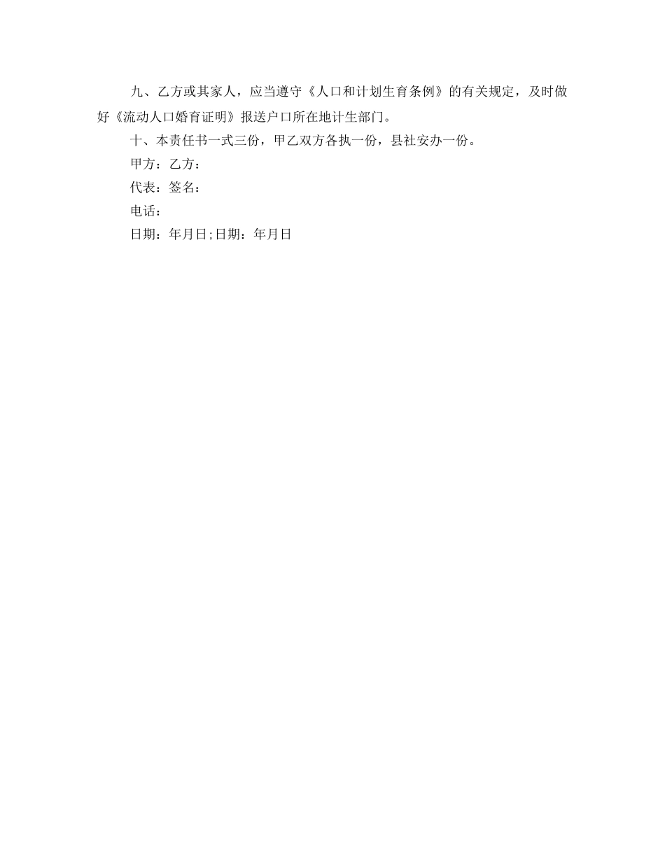 房屋租赁安全责任书 _第2页