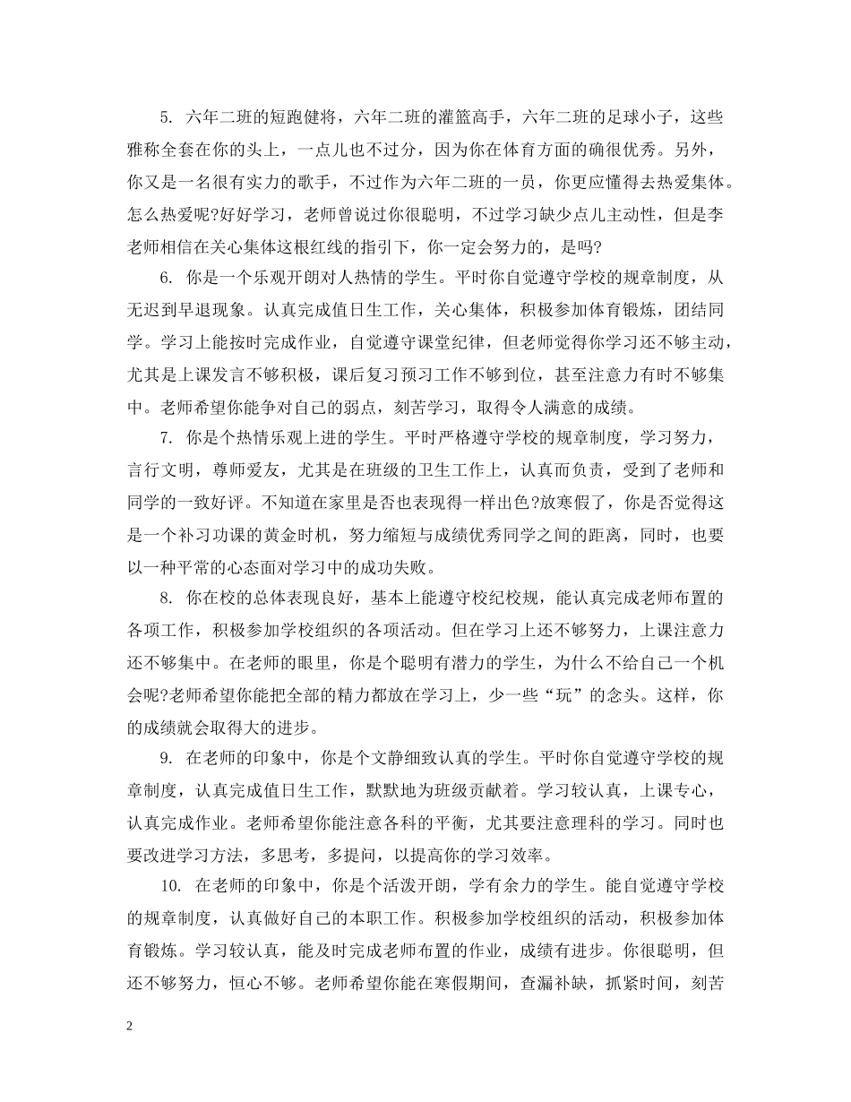 对初生评语模板 _第2页