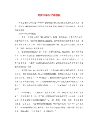 对初生评语模板 