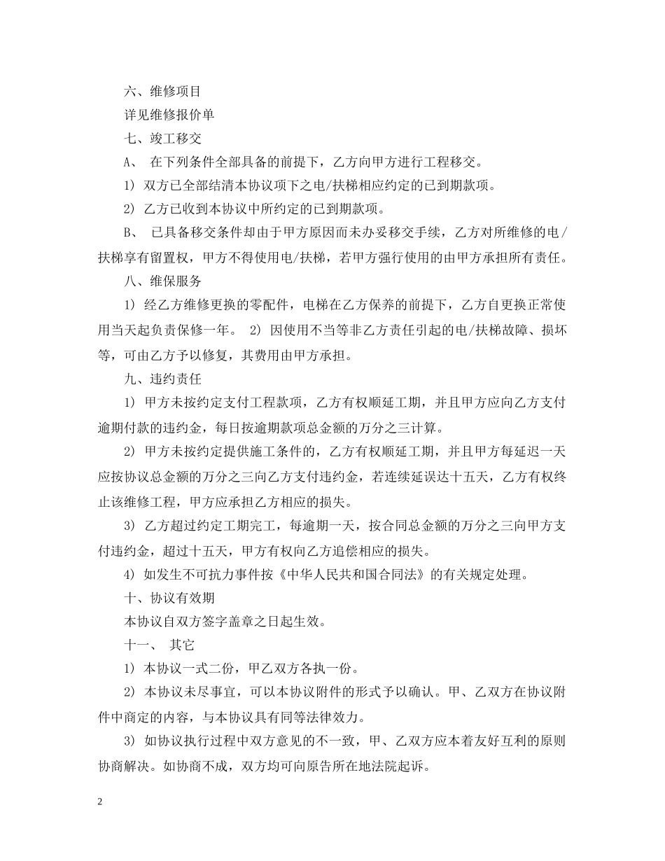 电梯维修合同范本 _第2页
