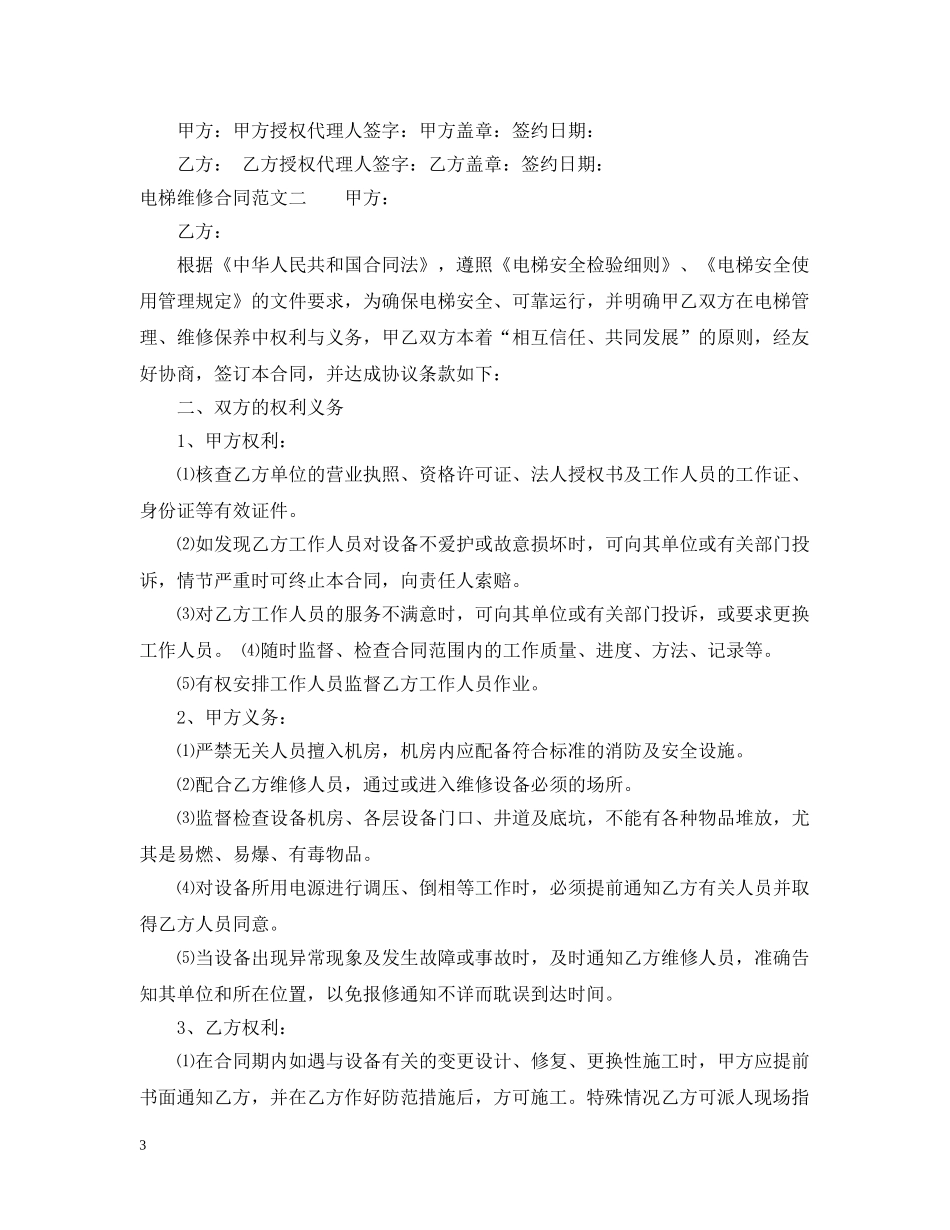 电梯维修合同范本 _第3页