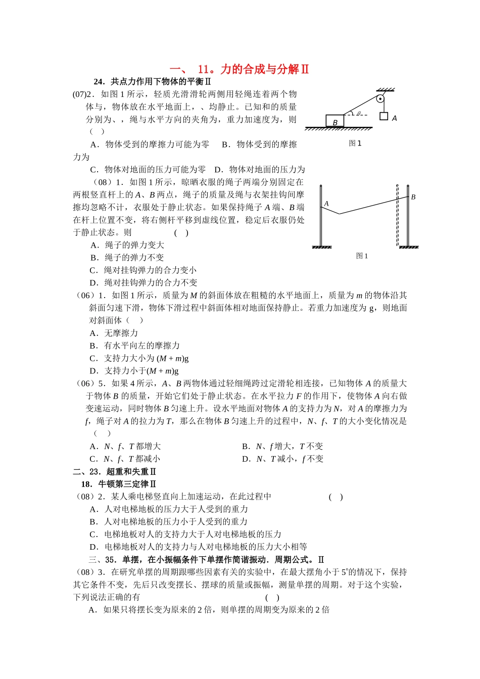 高考物理 力的合成与分解Ⅱ练习 新人教版 _第1页