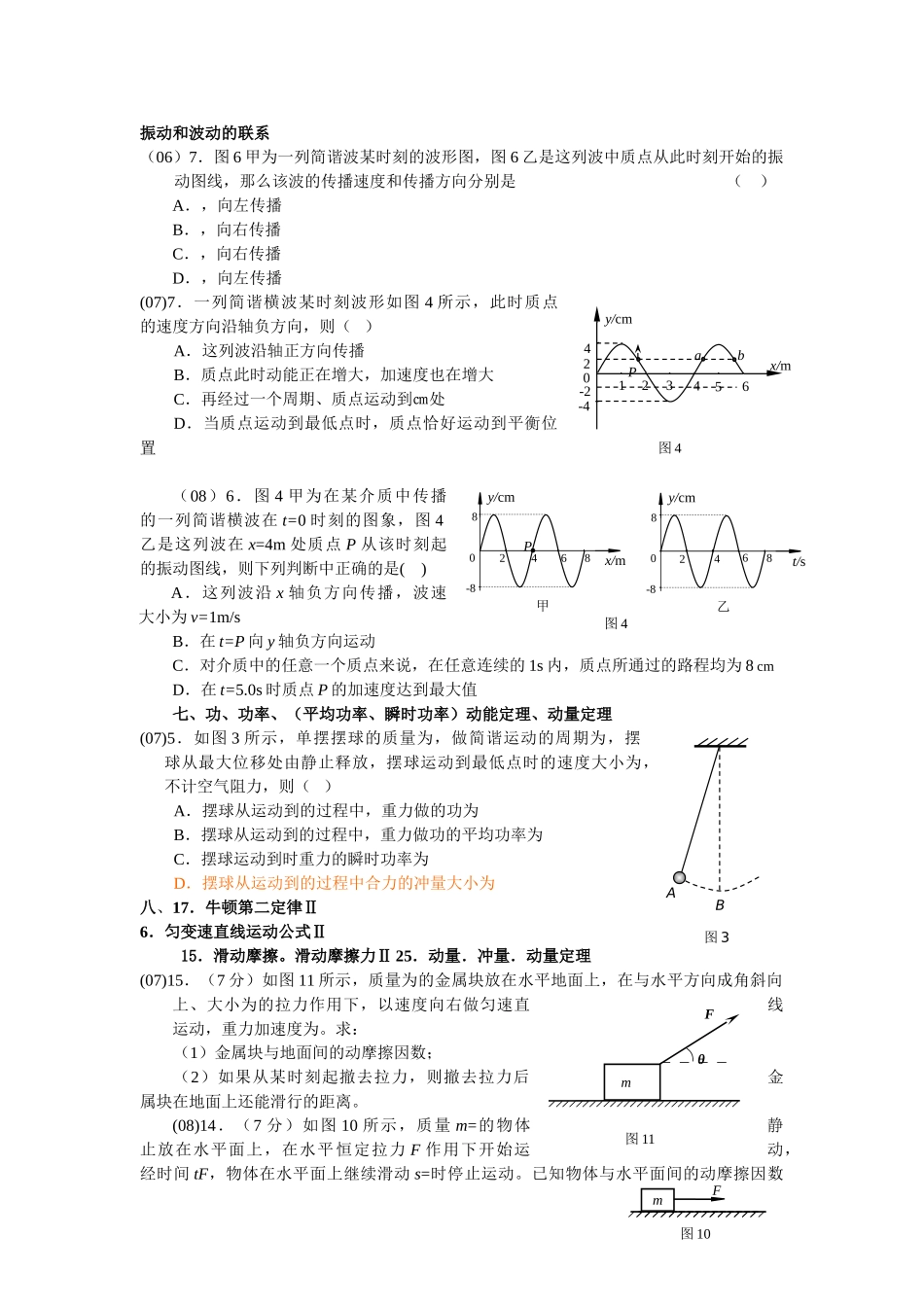 高考物理 力的合成与分解Ⅱ练习 新人教版 _第3页