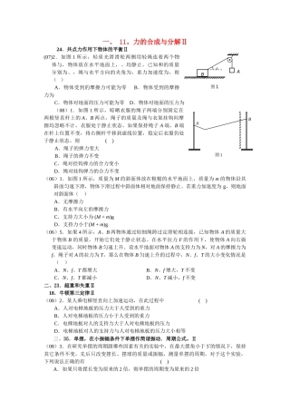 高考物理 力的合成与分解Ⅱ练习 新人教版 