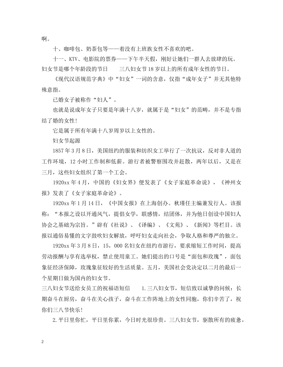 妇女节送员工什么礼物推荐 _第2页