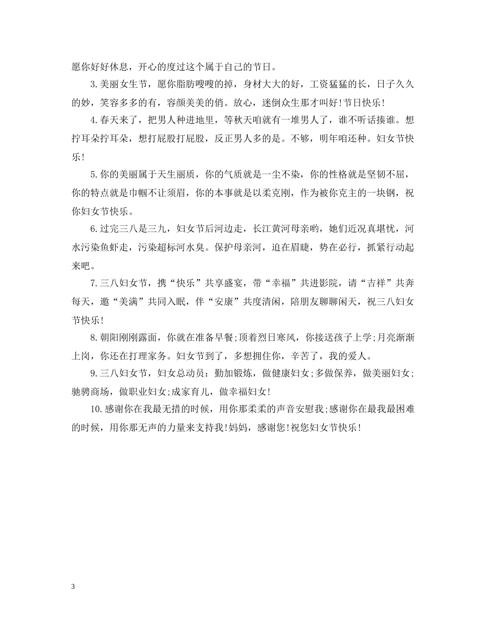 妇女节送员工什么礼物推荐 _第3页