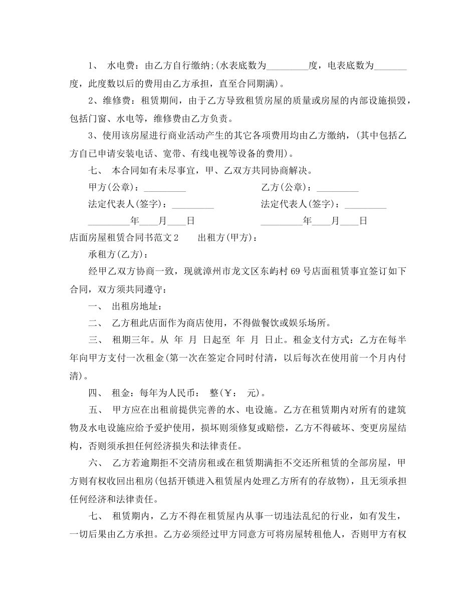 店面房屋租赁合同书 _第2页