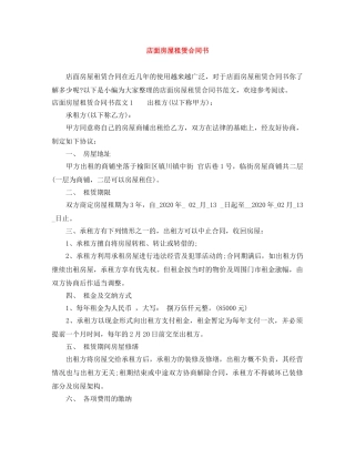 店面房屋租赁合同书 