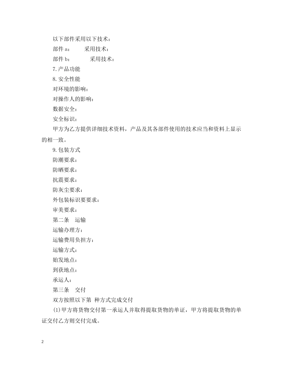 电子产品买卖合同 _第2页