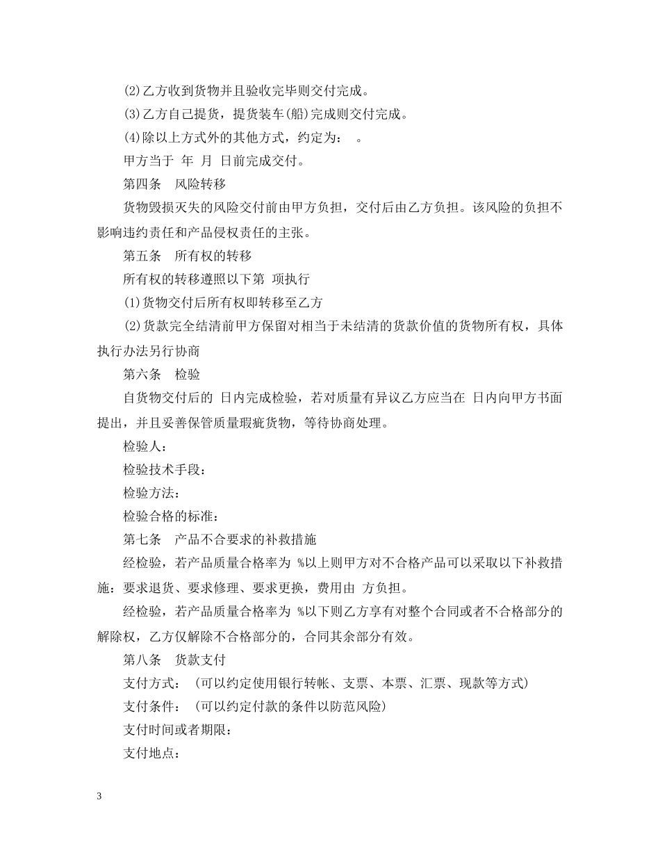 电子产品买卖合同 _第3页