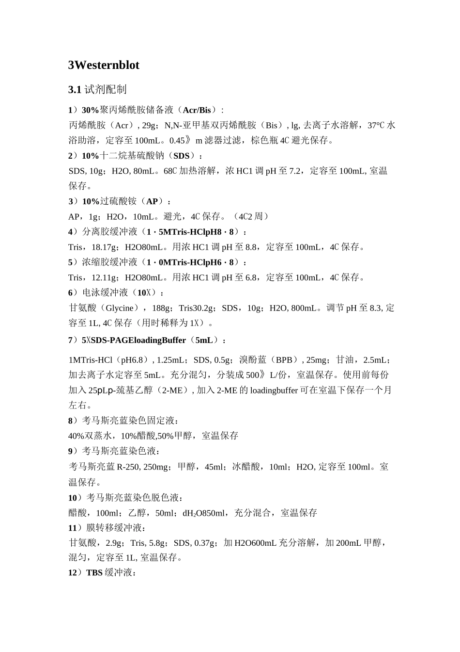 Western Blot蛋白免疫印迹法_第1页