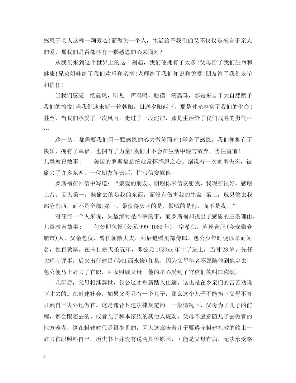 儿童教育故事文字版_第2页