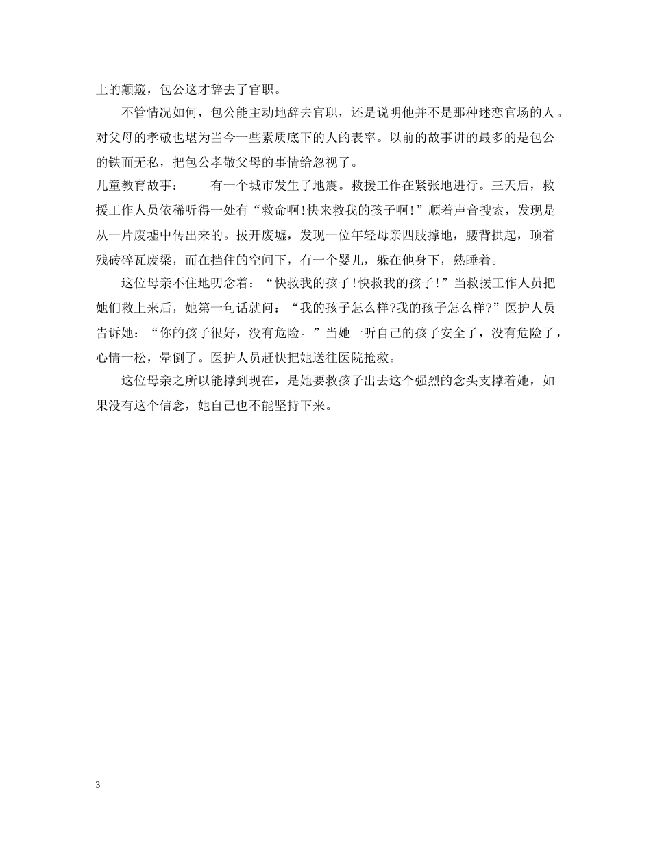 儿童教育故事文字版_第3页
