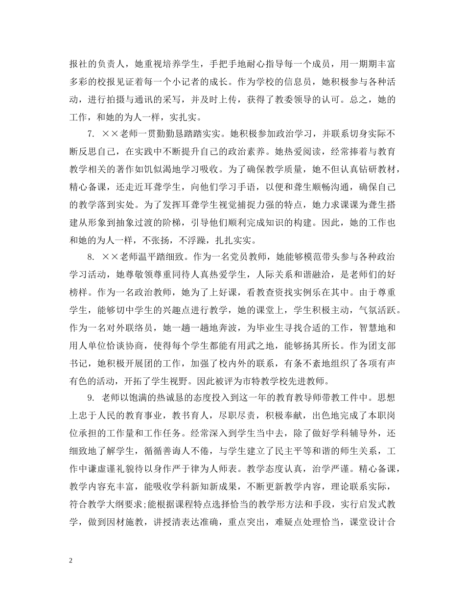 对授课教师的评语 _第2页