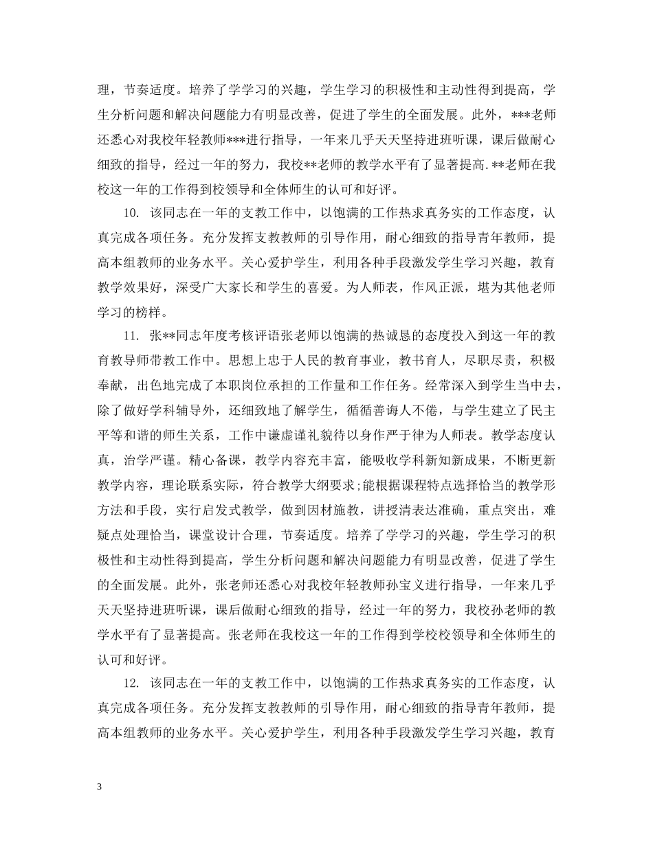 对授课教师的评语 _第3页