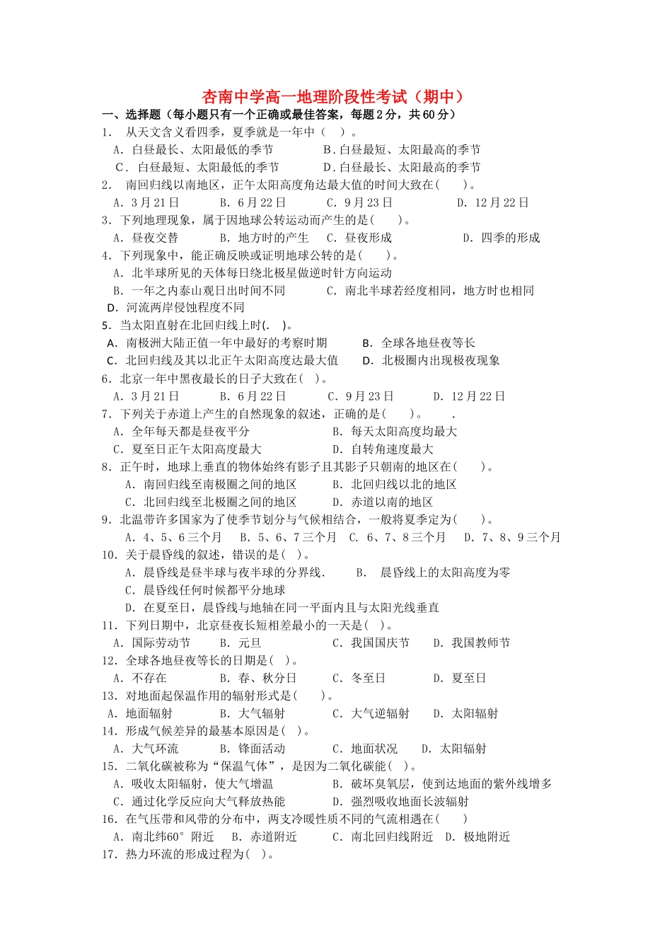 福建省厦门市杏南20102011高一地理上学期期中试题新人教版会员独享 _第1页