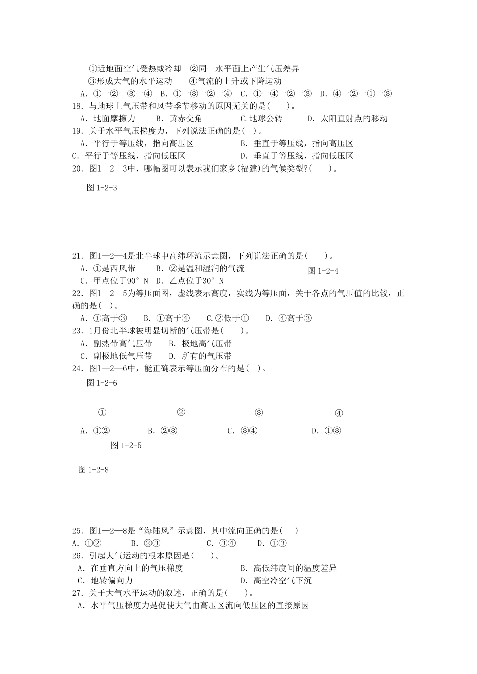 福建省厦门市杏南20102011高一地理上学期期中试题新人教版会员独享 _第2页