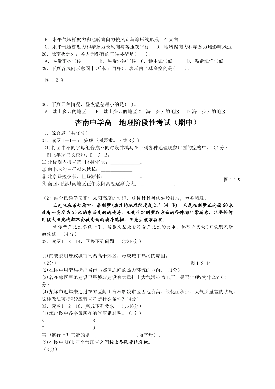 福建省厦门市杏南20102011高一地理上学期期中试题新人教版会员独享 _第3页