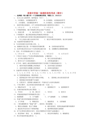 福建省厦门市杏南20102011高一地理上学期期中试题新人教版会员独享 