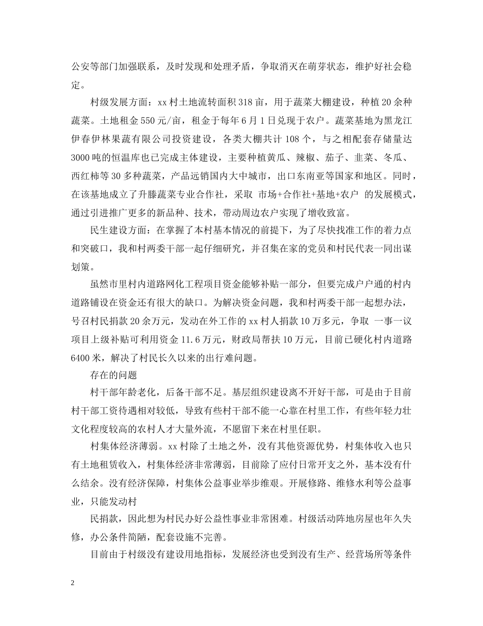 第一书记驻村帮扶工作汇报 _第2页