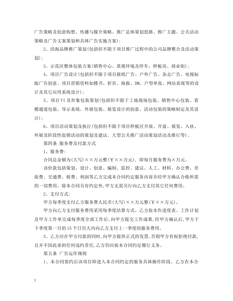 房地产广告设计合同范本 _第2页