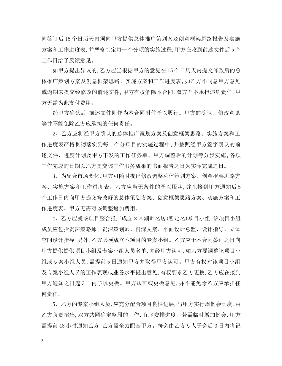 房地产广告设计合同范本 _第3页