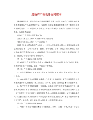房地产广告设计合同范本 