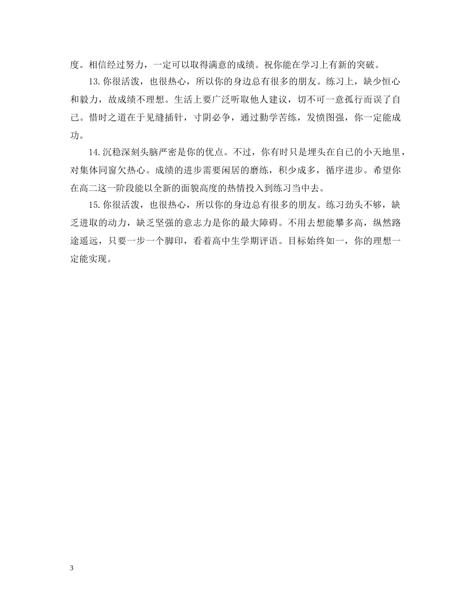 高二学生综合素质评语 _第3页