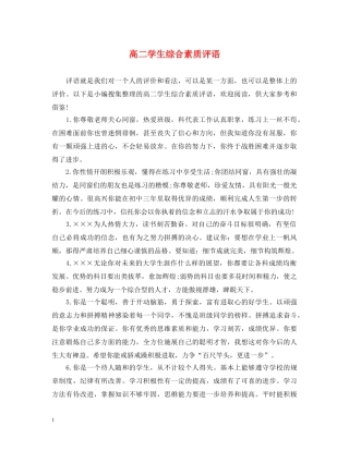 高二学生综合素质评语 