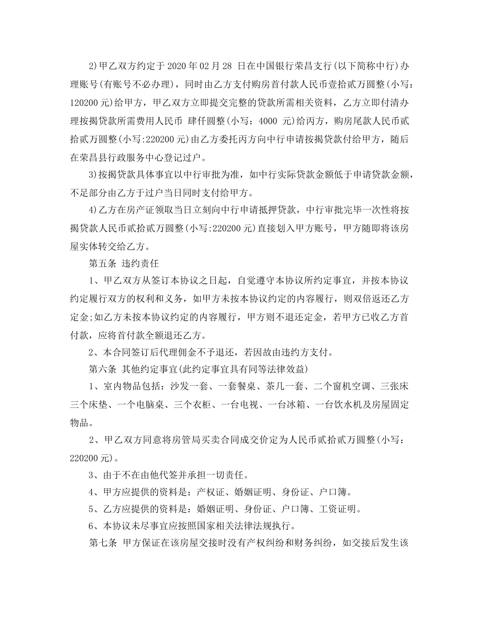 房屋买卖按揭合同格式 _第2页