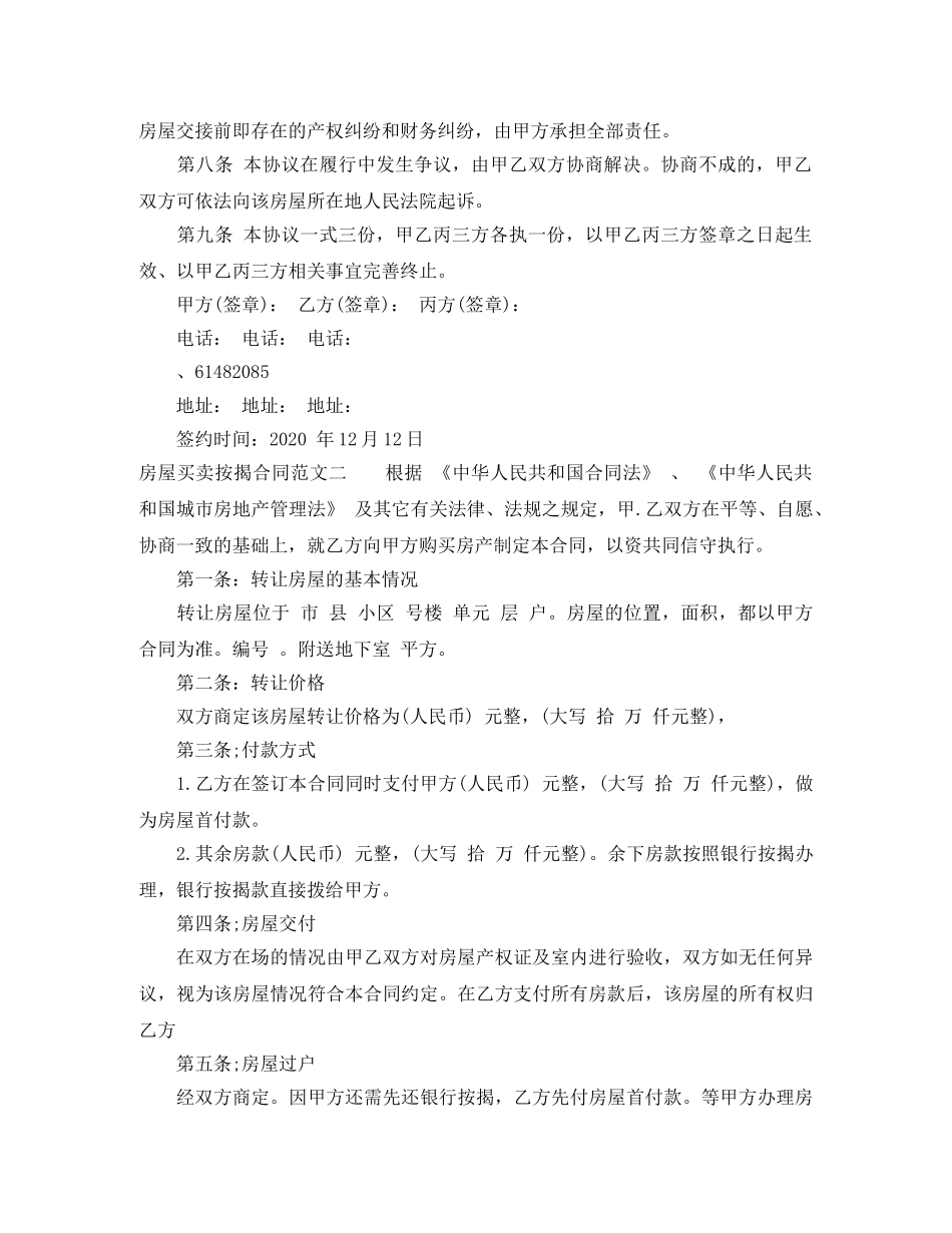 房屋买卖按揭合同格式 _第3页