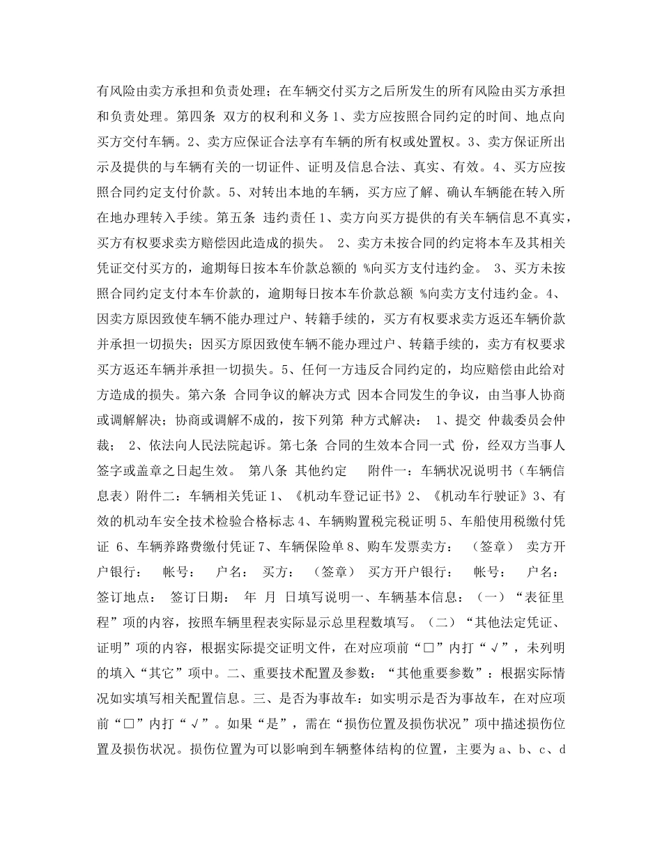 二手车买卖合同（四）_第2页