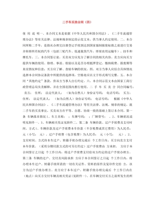 二手车买卖合同（四）